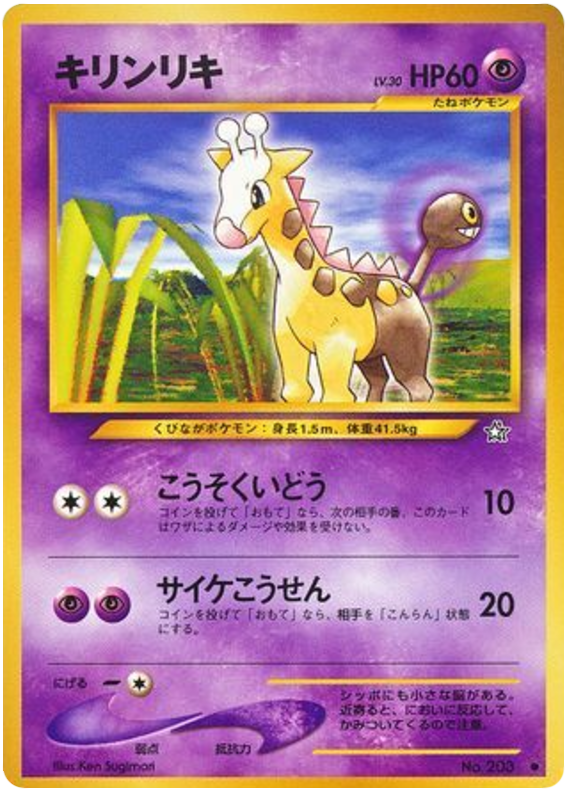 キリンリキ card front
