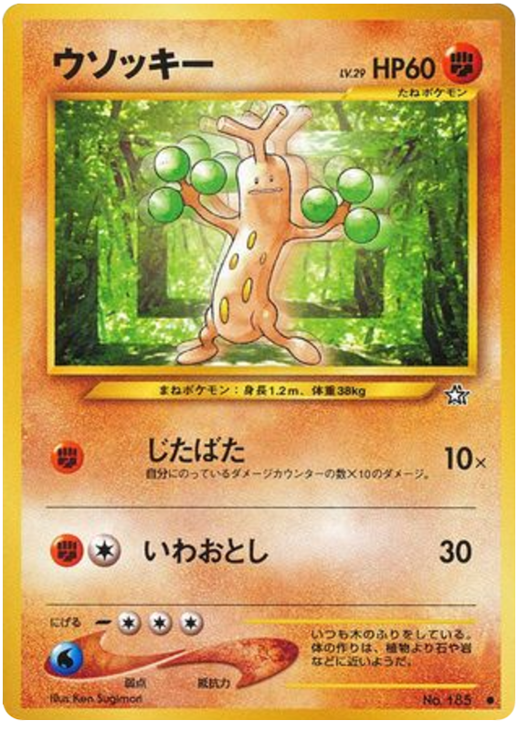 ウソッキー card front