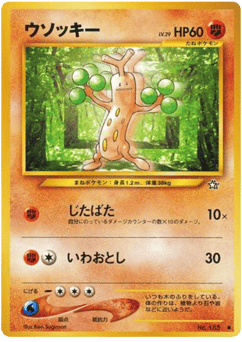 ウソッキー
