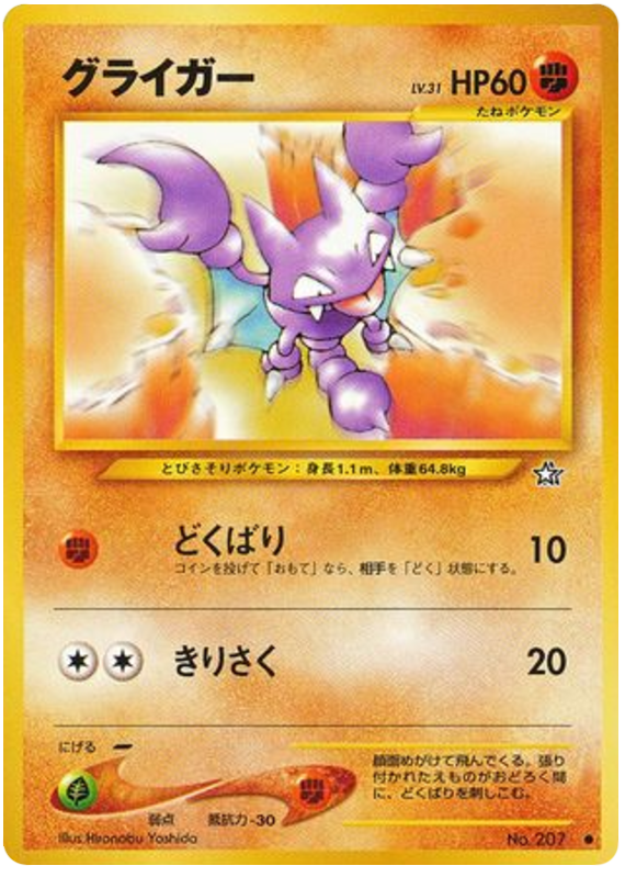 グライガー card front
