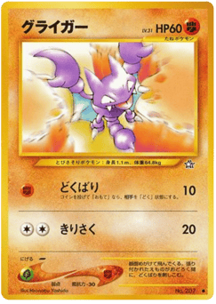 グライガー