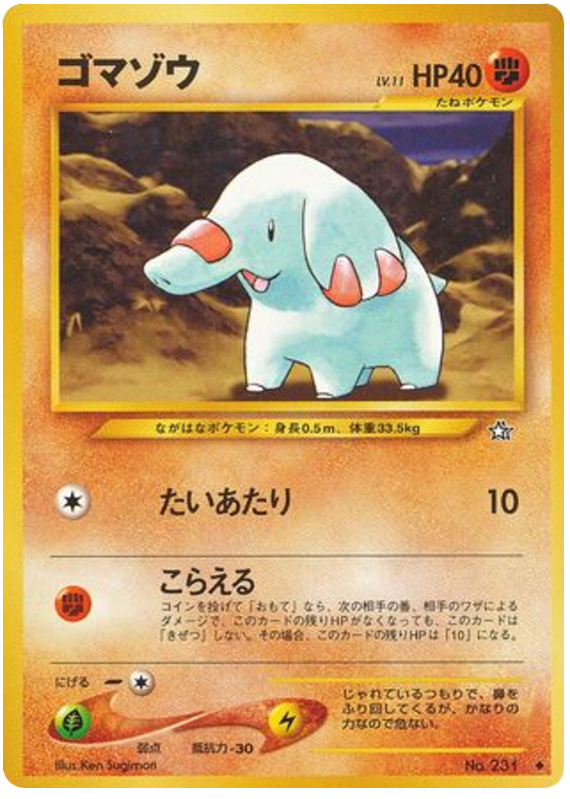 ゴマゾウ card front