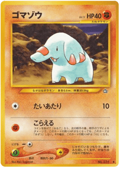 ゴマゾウ
