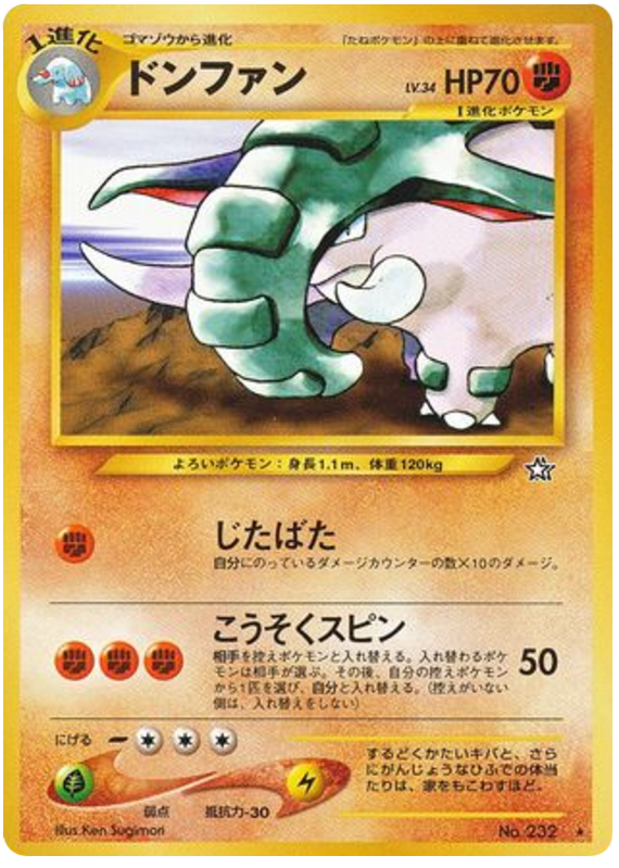 ドンファン card front