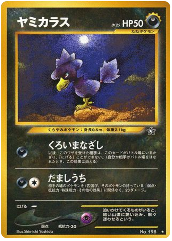 ヤミカラス card front