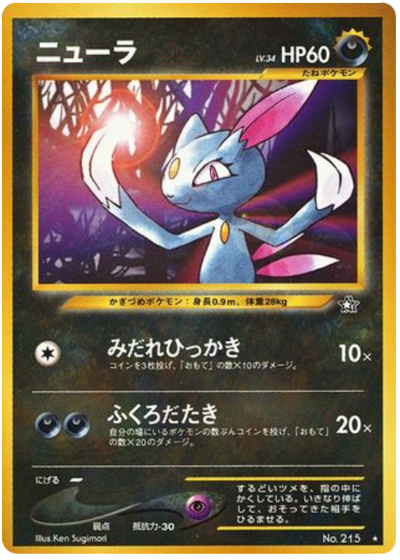 ニューラ card front