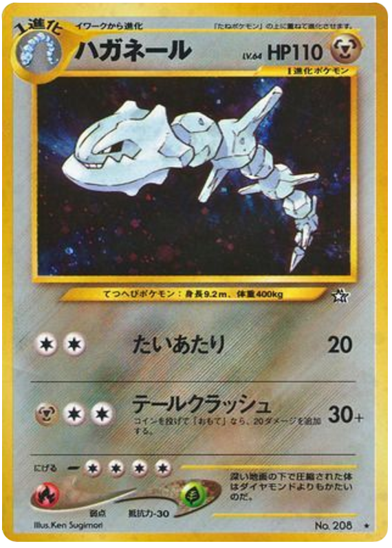 ハガネール card front