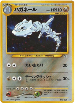 ハガネール