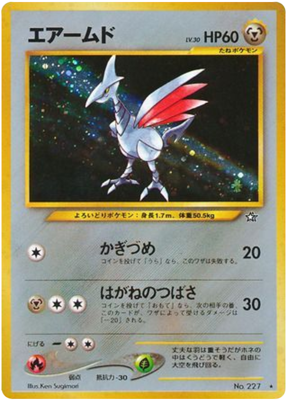 エアームド card front