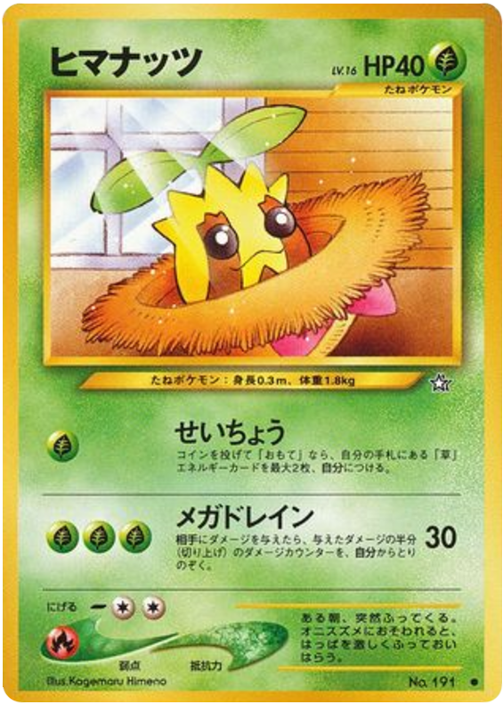 ヒマナッツ card front