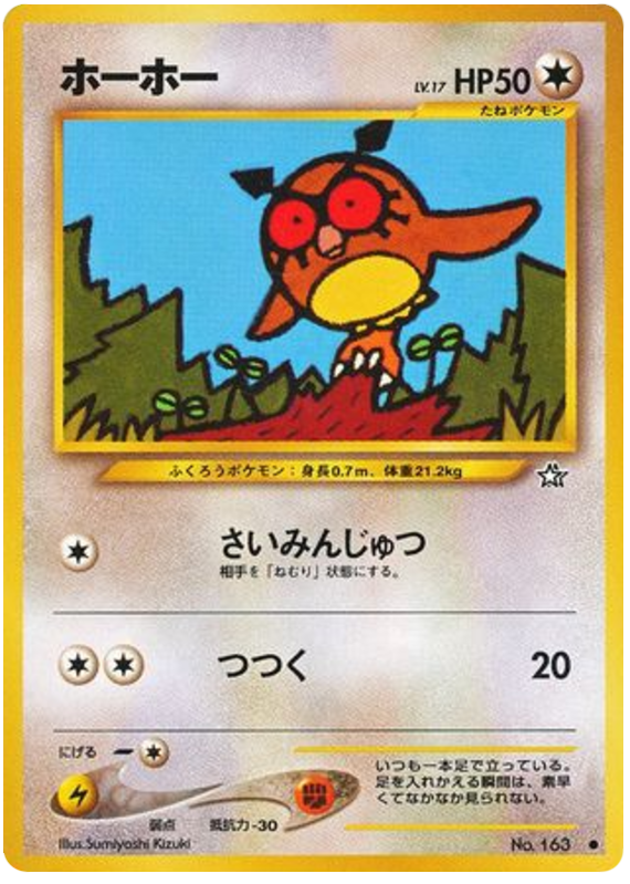 ホーホー card front
