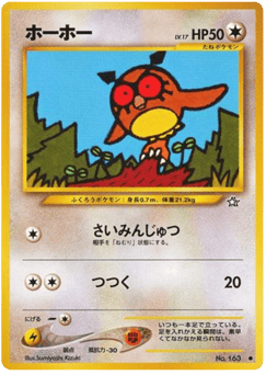 ホーホー