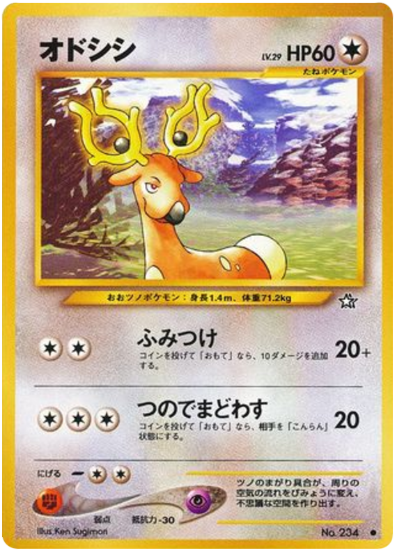 オドシシ card front