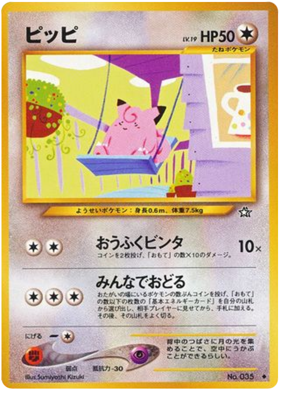 ピッピ card front