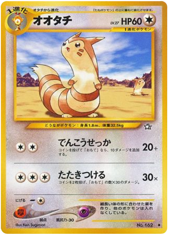 オオタチ card front