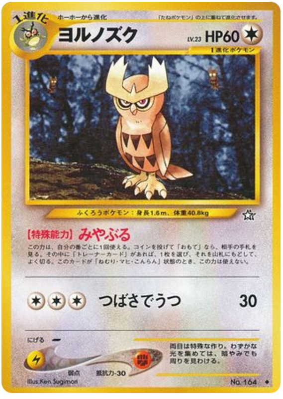 ヨルノズク card front