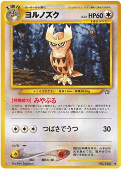 ヨルノズク