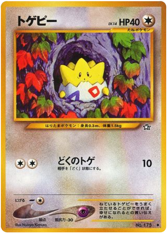 トゲピー card front