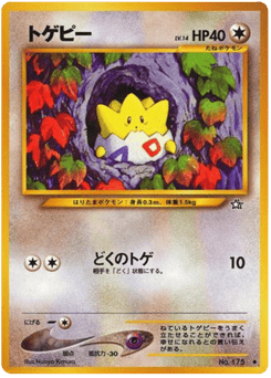 トゲピー