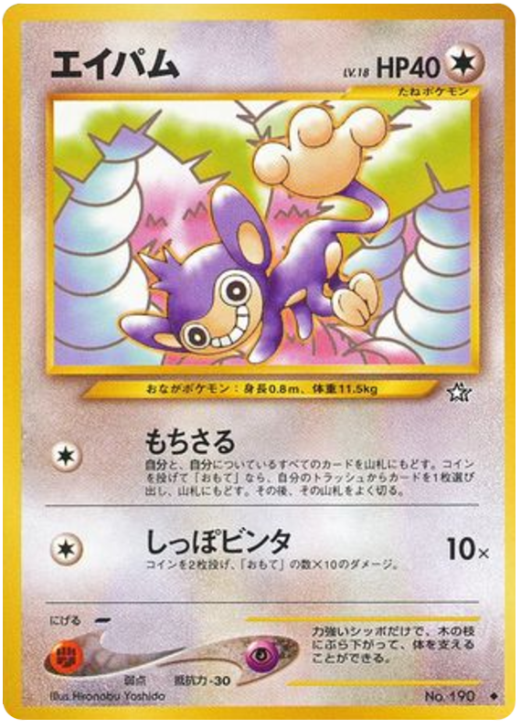 エイパム card front