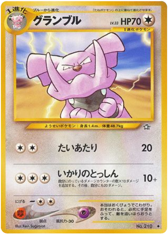 グランブル card front