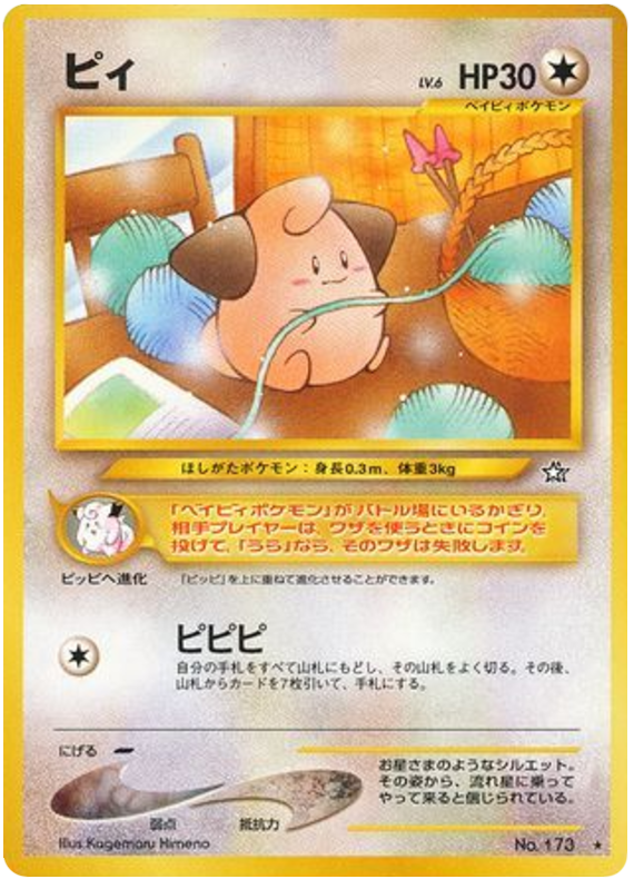 ピィ card front
