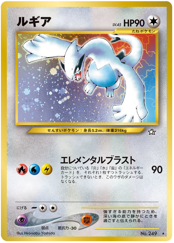 ルギア card front