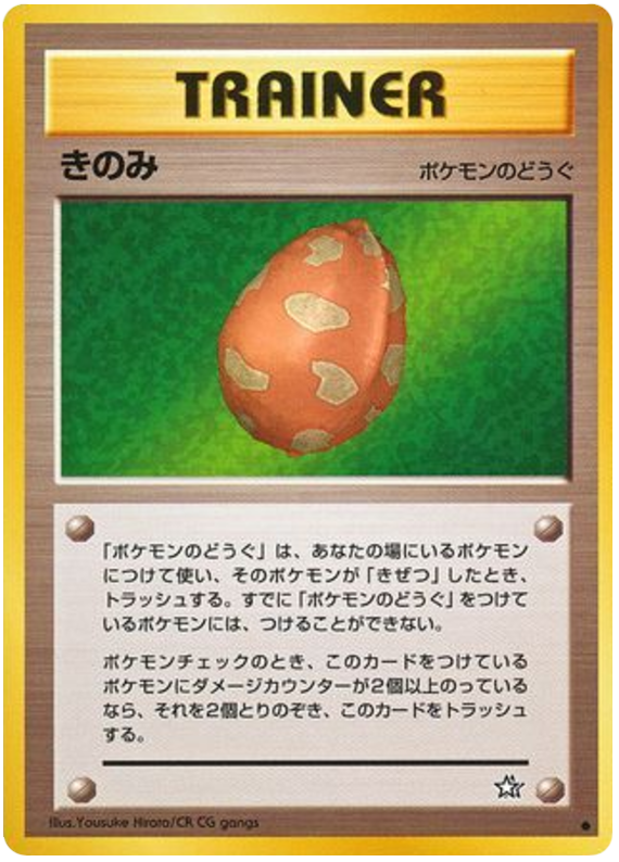 きのみ card front