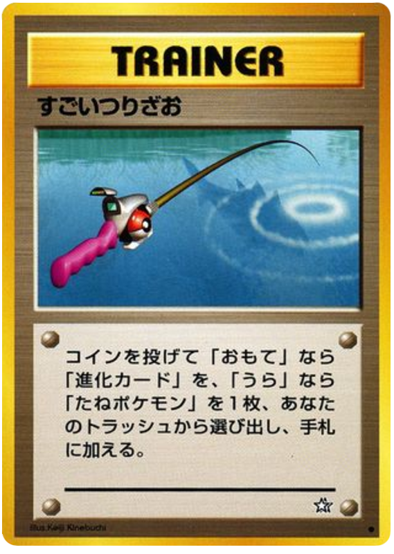 すごいつりざお card front
