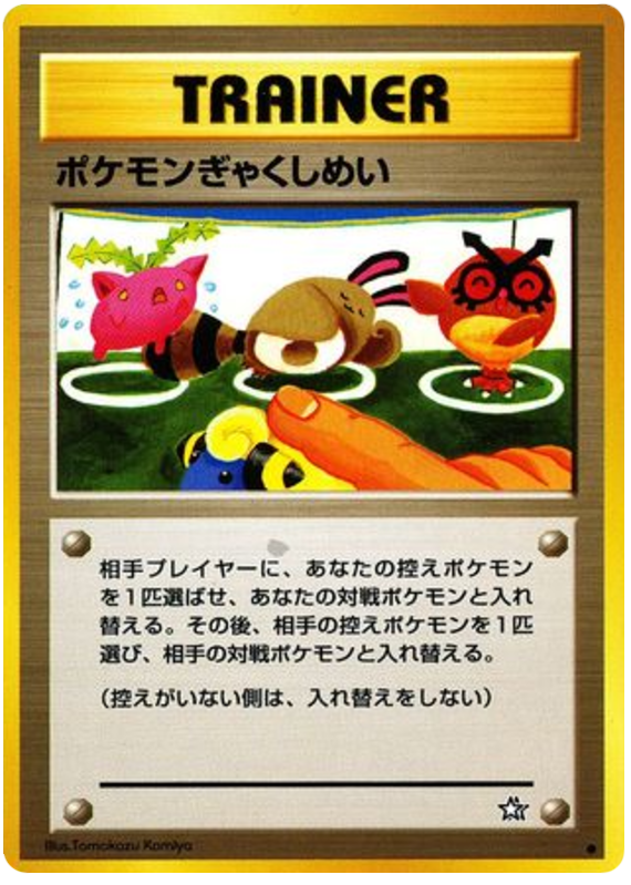 ポケモンぎゃくしめい card front