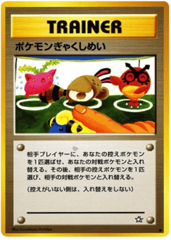 ポケモンぎゃくしめい