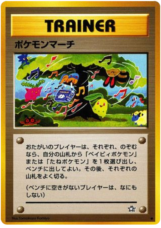 ポケモンマーチ card front