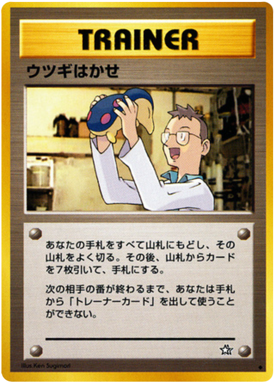 ウツギはかせ card front