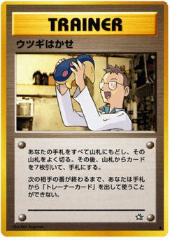 ウツギはかせ