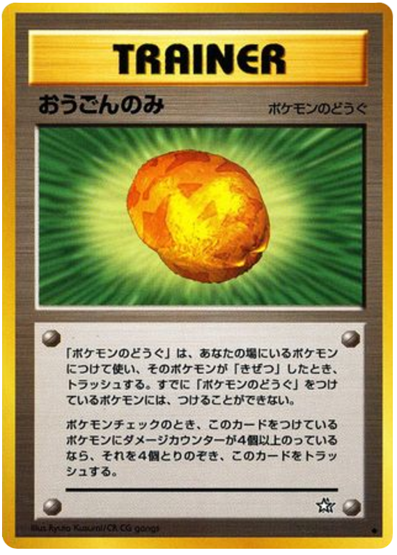 おうごんのみ card front