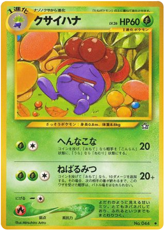 クサイハナ card front