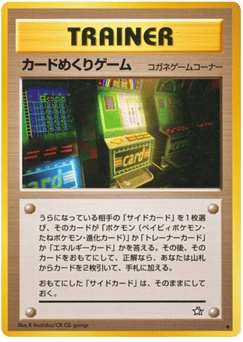 カードめくりゲーム