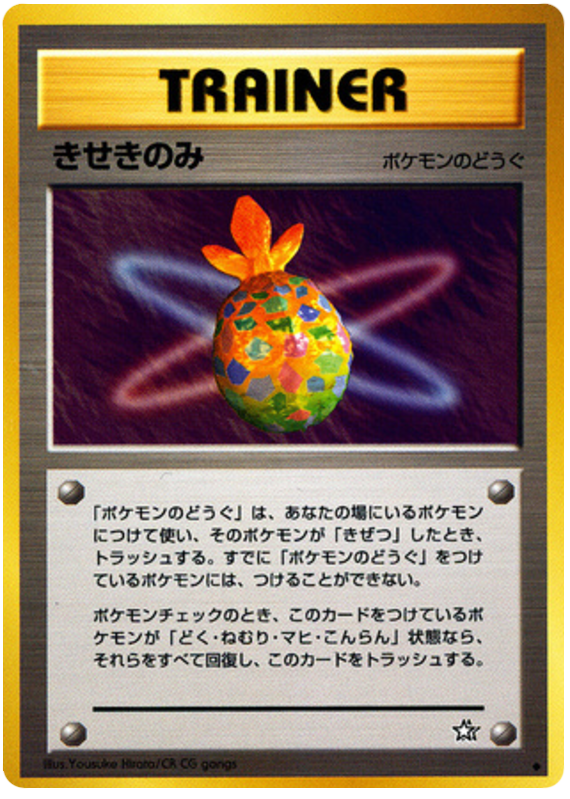 きせきのみ card front