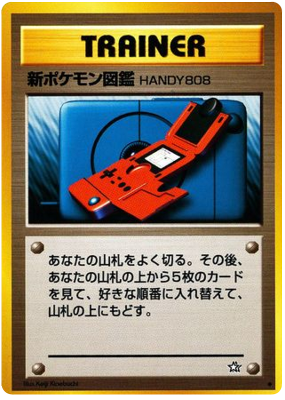 新ポケモン図鑑HANDY808 card front