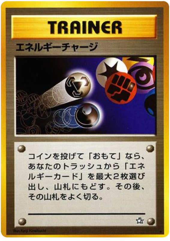 エネルギーチャージ card front
