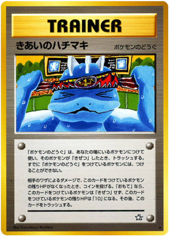 きあいのハチマキ card front