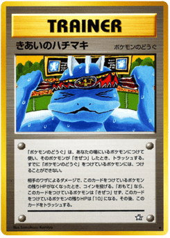 きあいのハチマキ
