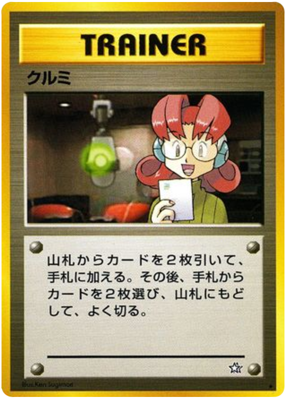 クルミ card front