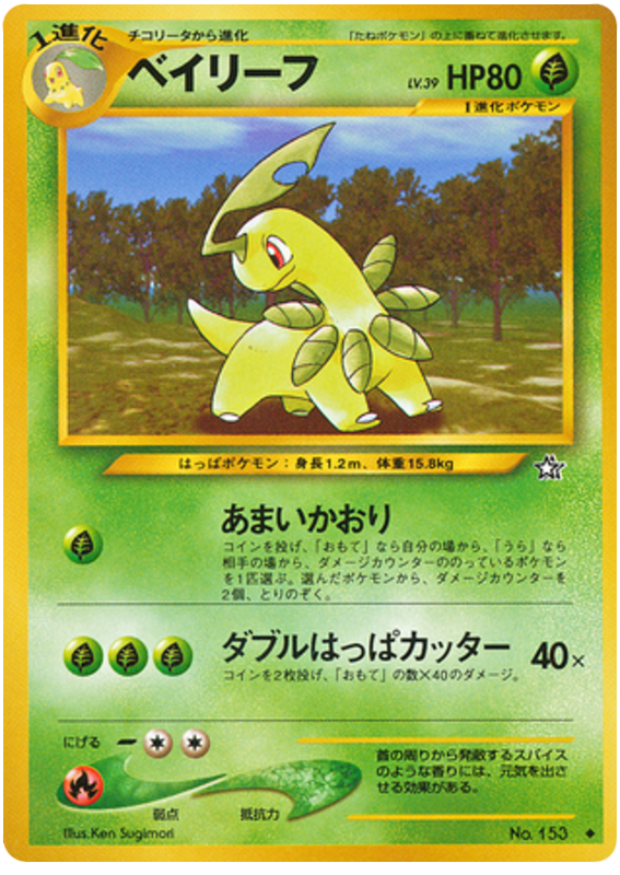 ベイリーフ card front