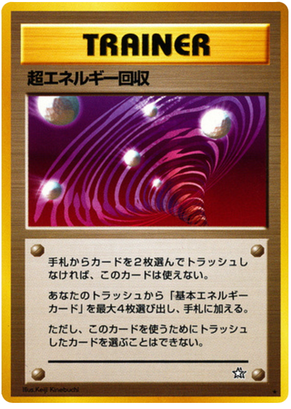 超エネルギー回収 card front