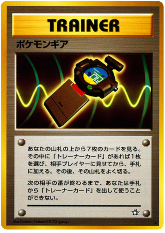 ポケモンギア card front