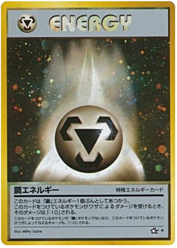 鋼エネルギー card front
