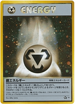鋼エネルギー