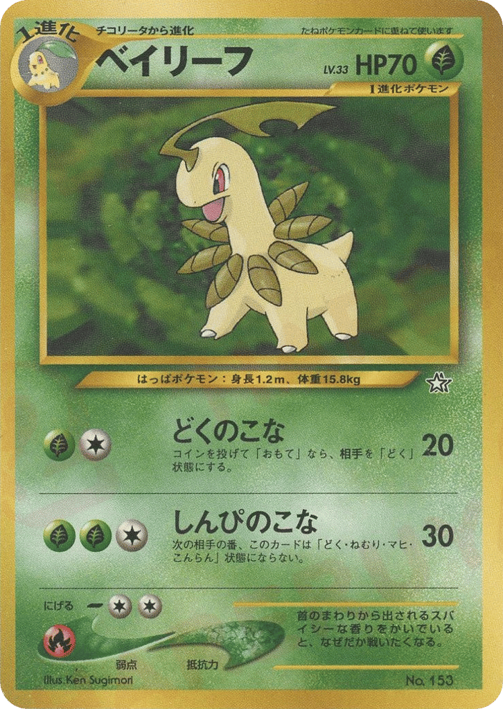 ベイリーフ card front