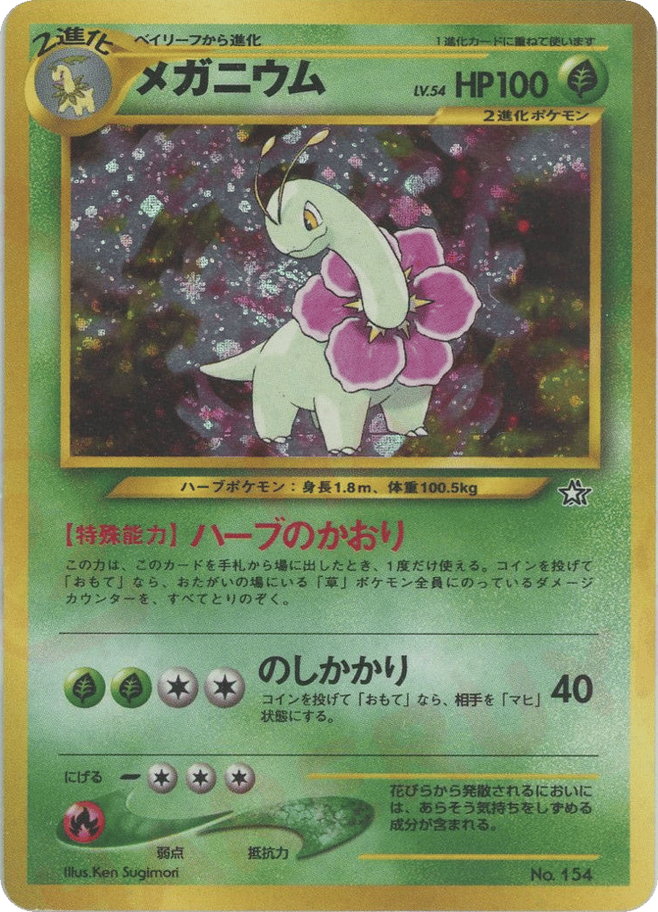メガニウム card front